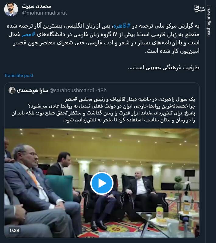 ظرفیت فرهنگی عجیب میان ایران و مصر