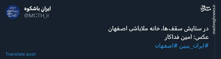 سقف تماشایی خانه ملاباشی اصفهان را از این زاویه ببینید