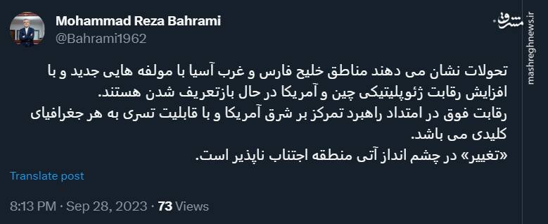 «تغییر» در چشم انداز آتی منطقه اجتناب ناپذیر است.