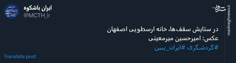 معماری باشکوه خانه ارسطویی اصفهان