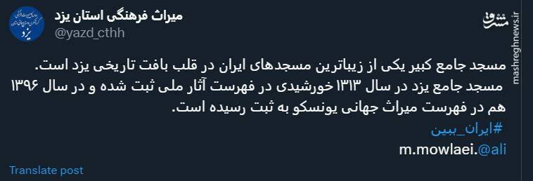 نماهایی تماشایی از مسجد جامع یزد