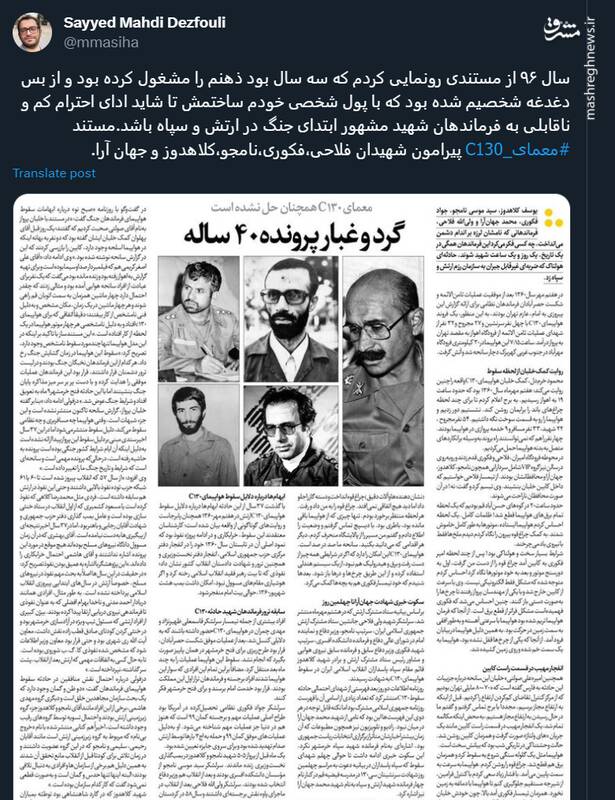 معمای ۴۰ ساله سقوط هواپیمای C۱۳۰