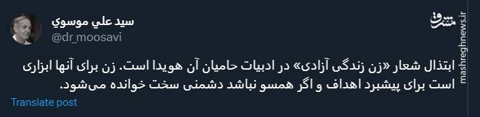 هویدا شدن ابتذال شعار «زن زندگی آزادی» در ادبیات حامیان آن