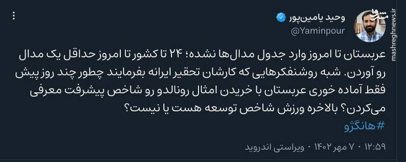 آیا رونالدو شاخص توسعه عربستان است؟