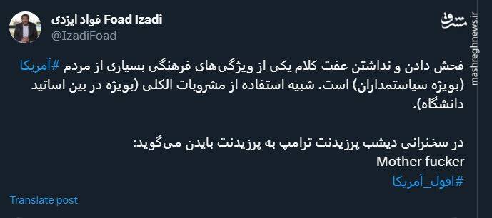 فحش دادن؛ ویژگی سیاستمداران آمریکایی +فیلم