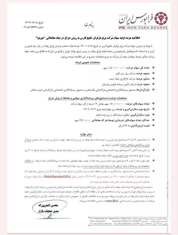 نخستین عرضه اولیه بورس در پاییز مشخص شد