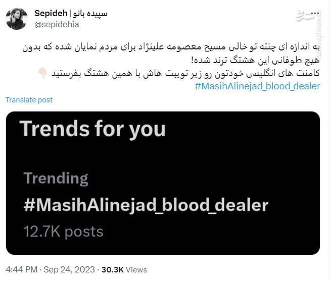 تحلیل هشتگ انگلیسی «مسیح علینژاد دلال خون است» /براندازان مصی را هم دور انداختند!