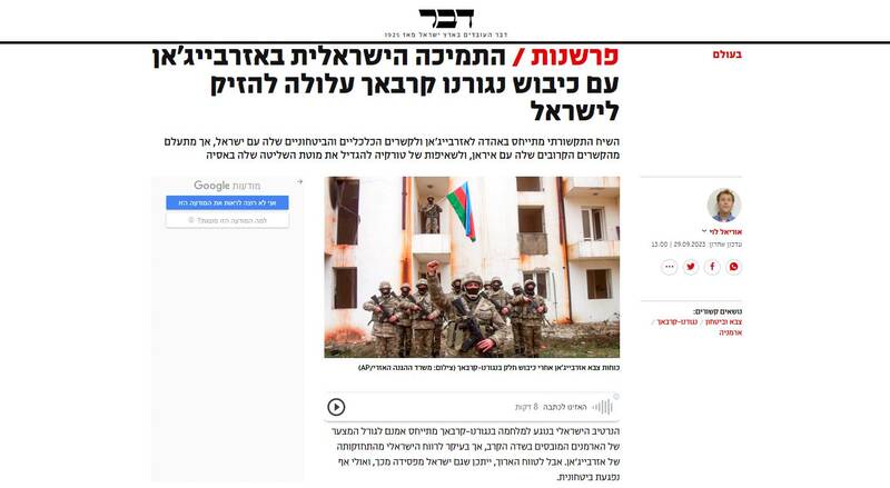 نگرانی کارشناسان صهیونیست از حمایت رژیم صهیونیستی از دولت آذربایجان/ تبعات کمک صهیونیستها به دولت باکو، گریبانگیر خودشان هم خواهد شد