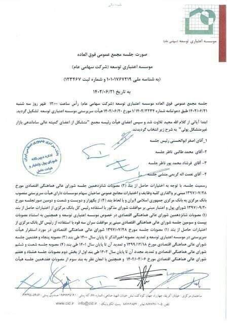 موسسه توسعه