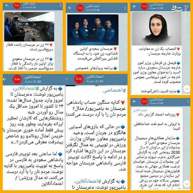 اسپانسر سعودی "اعتماد"؟!