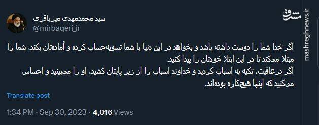 چگونگی تسویه حساب خداوند در این دنیا