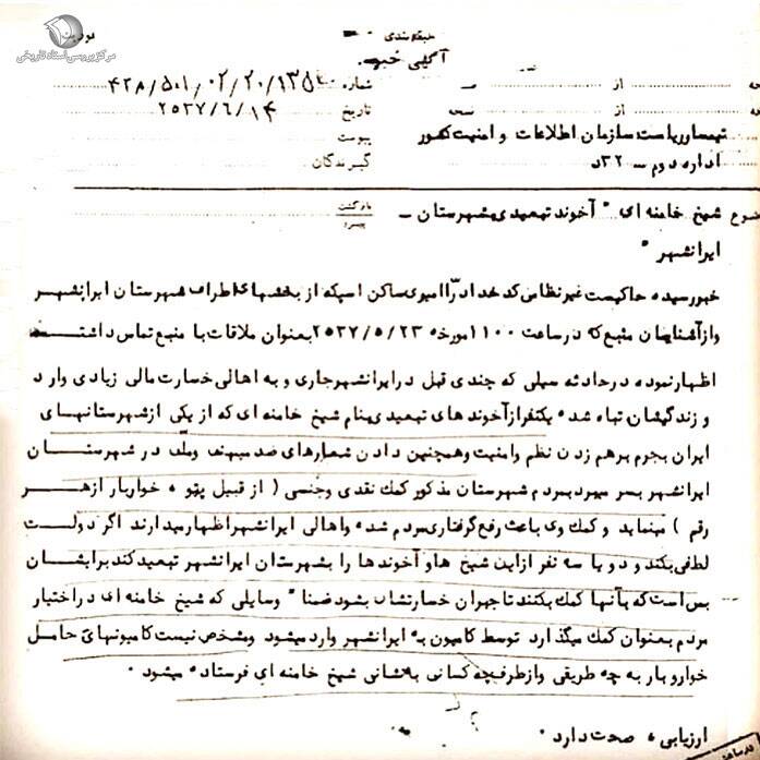 تبعید پربرکتی که مایه «وحدت» شد؛ رهبر انقلاب برای رساندن کدام بانوی ایرانشهری به بیمارستان داوطلب شدند؟ + عکس و فیلم 16