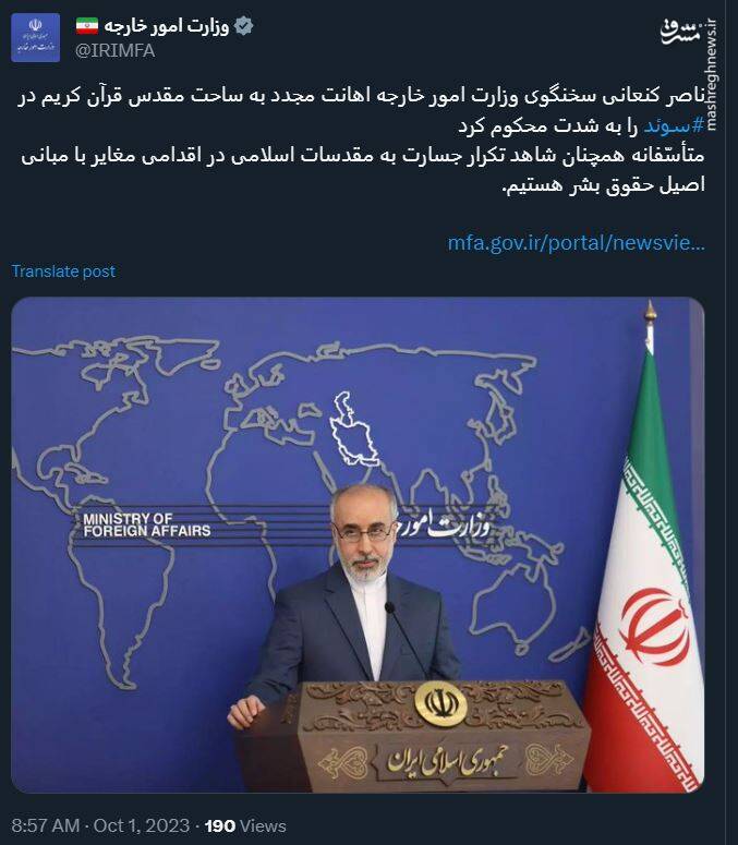 کنعانی اهانت مجدد به قرآن کریم در سوئد را به شدت محکوم کرد