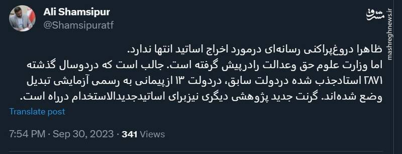دروغپراکنی درمورد اخراج اساتید انتها ندارد
