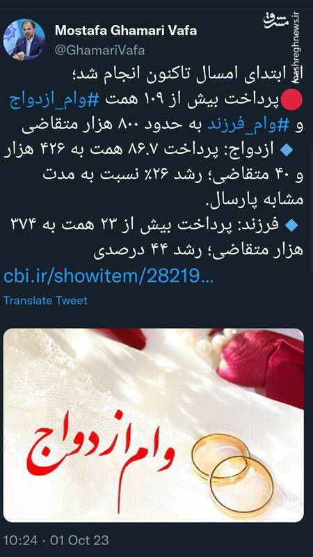 از ابتدای سال 1402 چقدر وام ازدواج و فرزند پرداخت شده است؟