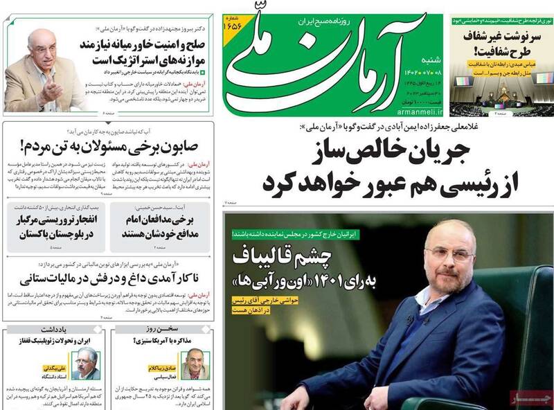 حمایت مجدد شبکه تروریستی از خبرنگاران بازداشتی روزنامههای غربگرا 9