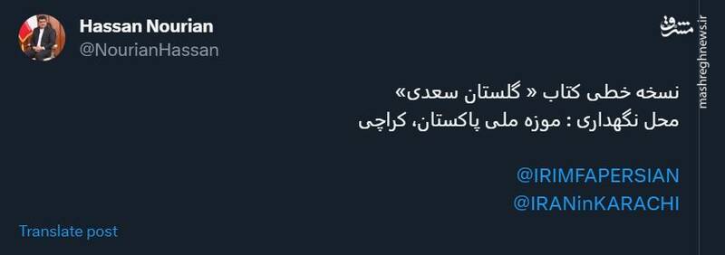 تصویری از نسخه خطی کتاب «گلستان سعدی»