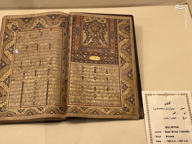 تصویری از نسخه خطی کتاب « گلستان سعدی» 