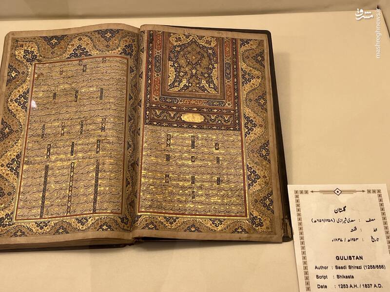 تصویری از نسخه خطی کتاب «گلستان سعدی» 2