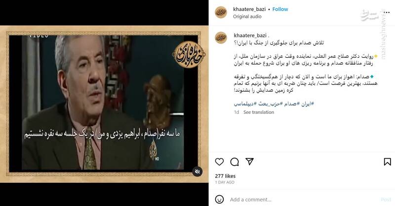 برنامه ریزیهای منافقانه صدام برای شروع حمله به ایران +فیلم