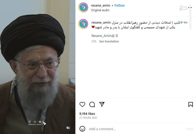 لحظات دیدنی از حضور رهبر انقلاب در منزل یکی از شهدای مسیحی