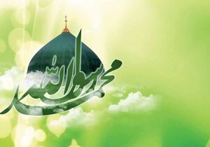 پیامآور رحمت