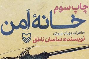 کتاب خانه امن - کراپ‌شده