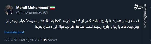 بلوغ زودهنگام اتحادیه اطلاعاتی مقاومت