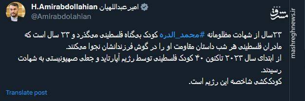 کودککشی شاخصه رژیم جعلی صهیونیستی است