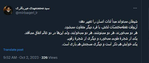 شیطان میتواند مبدأ لذات انسان را تغییر دهد