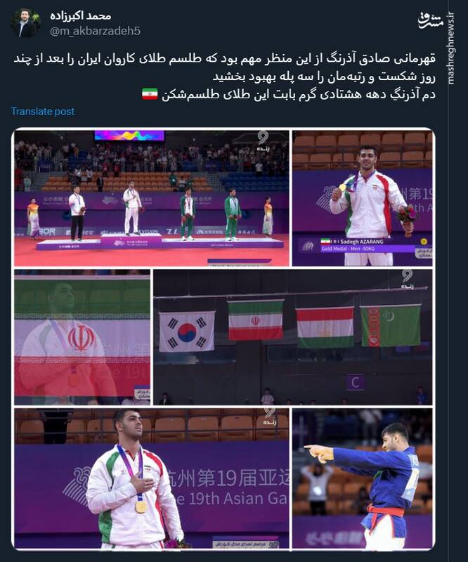 چرا قهرمانی صادق آذرنگ مهم بود؟