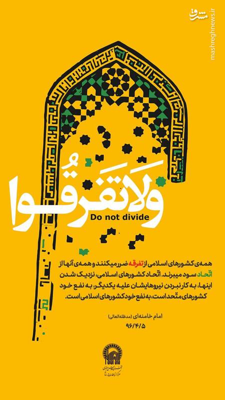 انتشار مجموعه پوستر به مناسبت هفته وحدت