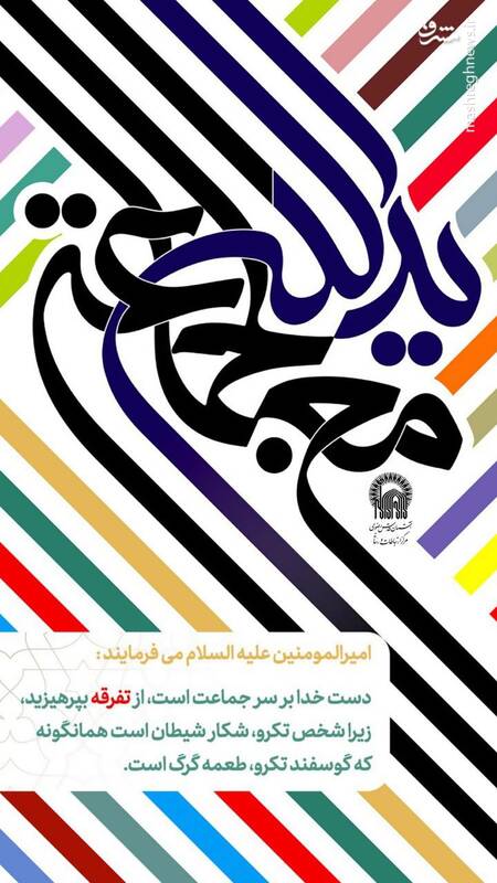 انتشار مجموعه پوستر به مناسبت هفته وحدت