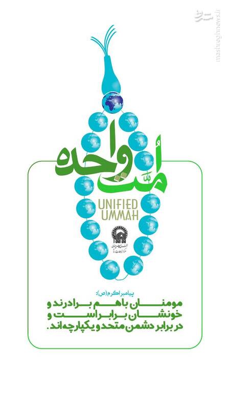 انتشار مجموعه پوستر به مناسبت هفته وحدت