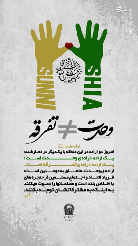 انتشار مجموعه پوستر به مناسبت هفته وحدت