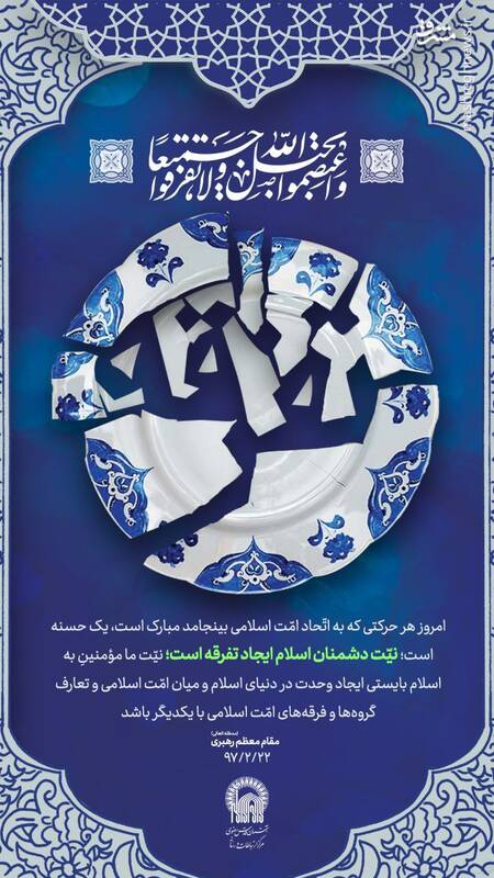 انتشار مجموعه پوستر به مناسبت هفته وحدت