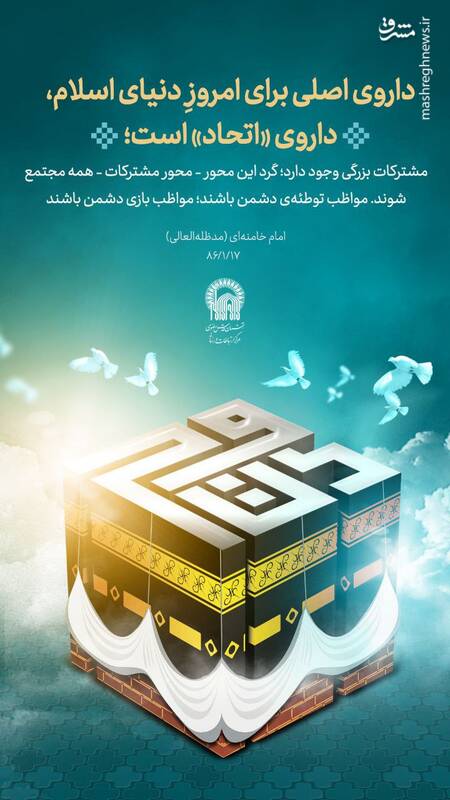 انتشار مجموعه پوستر به مناسبت هفته وحدت