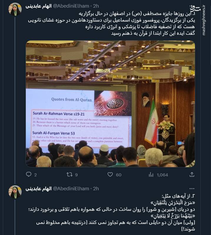 ایده علمی، که از قرآن به ذهن دانشمند مالزیایی رسید