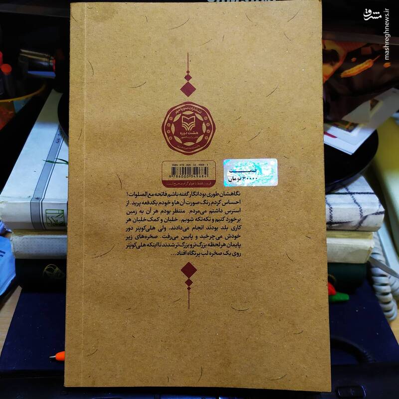 حکم حاکمشرع سنندج برای دانشجوی بیحجاب! 4