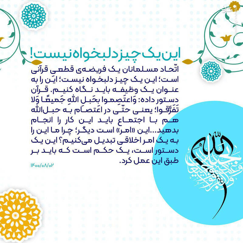 هفته وحدت در نگاه مقام معظم رهبری