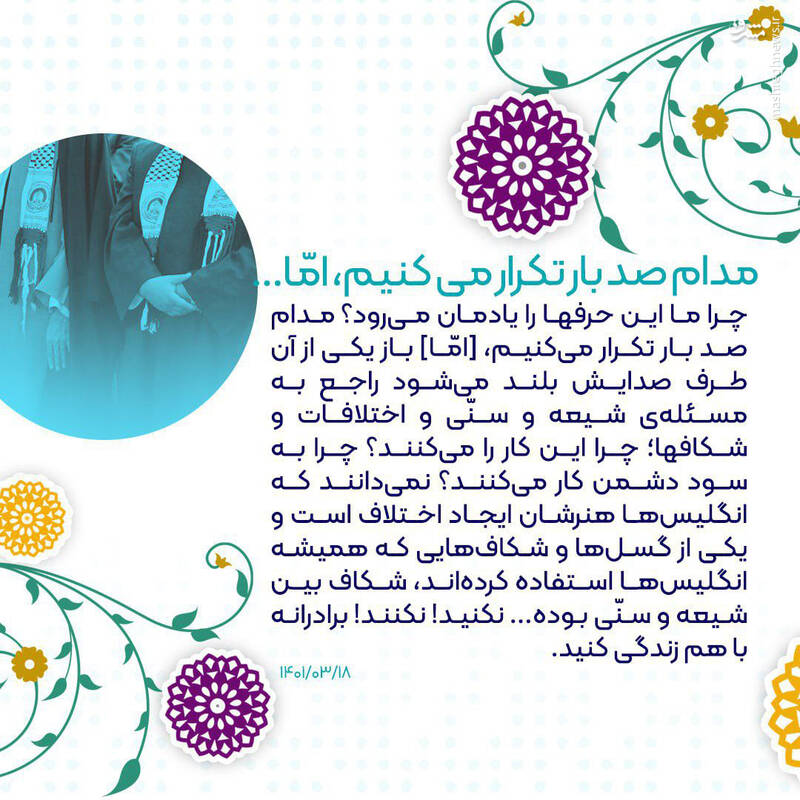 هفته وحدت در نگاه مقام معظم رهبری