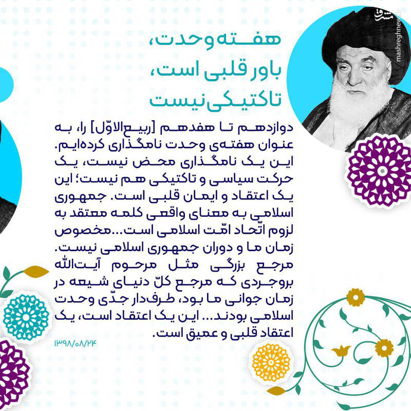 هفته وحدت در نگاه مقام معظم رهبری