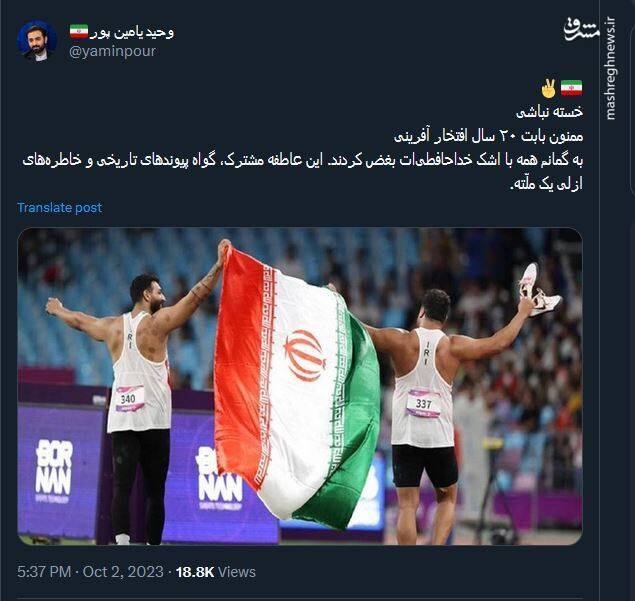 ممنون بابت 20 سال افتخار آفرینی