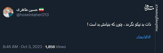 واکنش کاربران توئیتر به شامورتی بازی الاتحاد! +عکس