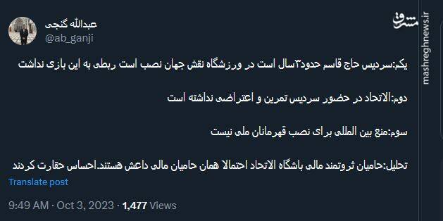 واکنش کاربران توئیتر به شامورتی بازی الاتحاد! +عکس