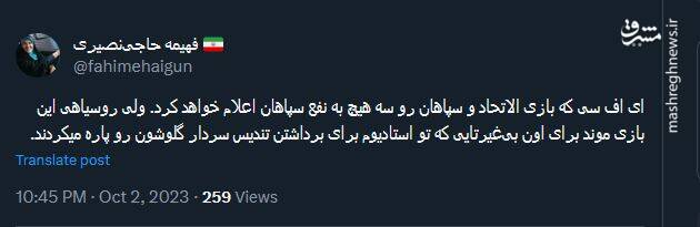 واکنش کاربران توئیتر به شامورتی بازی الاتحاد! +عکس