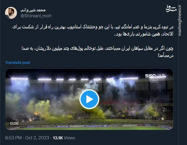 واکنش کاربران توئیتر به شامورتی بازی الاتحاد! +عکس