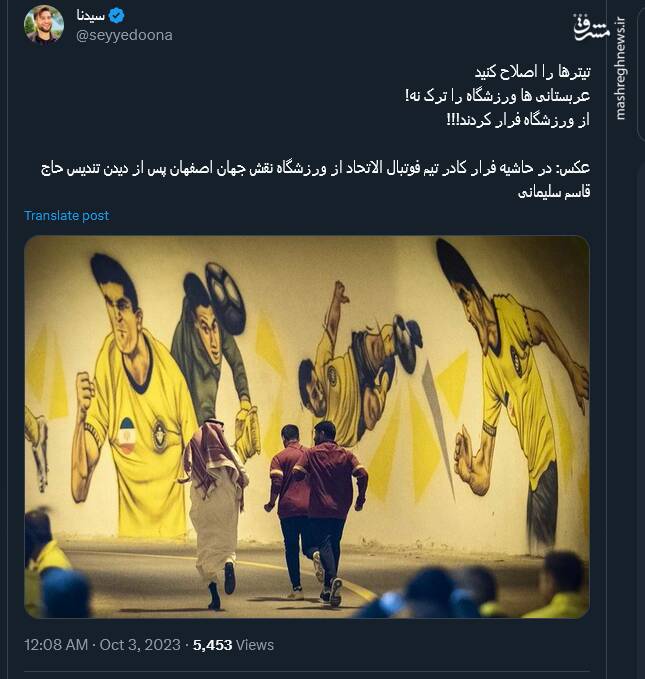 واکنش کاربران توئیتر به شامورتی بازی الاتحاد! +عکس