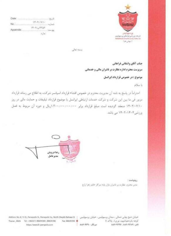 از کمبود بودجه پرسپولیس تا قرارداد عجیب با اسپانسر +عکس