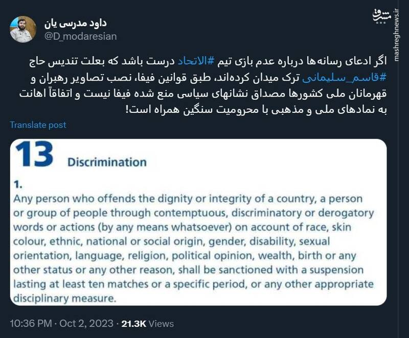 اهانت به نمادهای ملی و مذهبی محرومیت سنگین ندارد؟